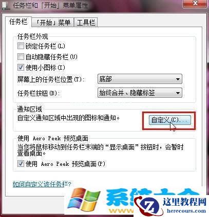 win7任务栏程序图标显示方式设置