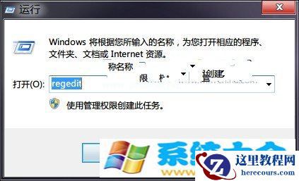 Win7注册表修改，加快程序反应的方法