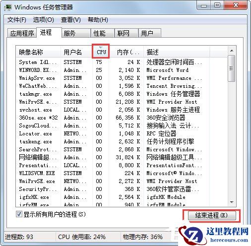 Win7系统不能关机怎么办?Win7系统不能关机的解决方法