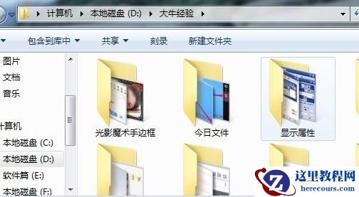 win7怎么更改文件夹显示方式？win7文件夹显示方式的更改教程