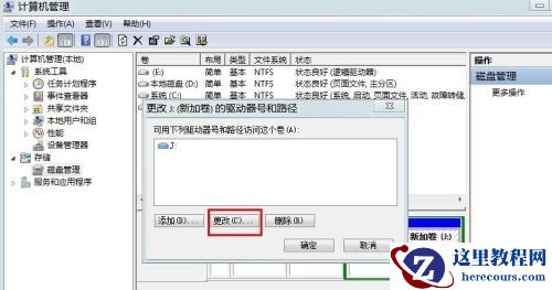 win7盘符名称如何更改？win7系统修改现有盘符教程