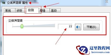 Win7立体声混音怎么设置？ Win7立体声混音设置教学
