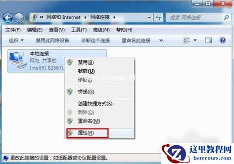 Win7旗舰版如何设置默认网关
