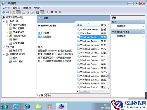 Win7旗舰版系统重装后没声音怎么回事？