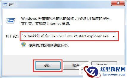 Win7桌面图标有小箭头怎么去掉？Win7去除桌面图标小箭头的方法