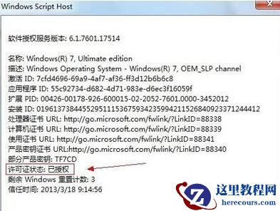 win7activation怎么用?win7activation使用教程