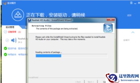 Win7系统更新声卡提示安装realtek hd audio driver失败的解决方法