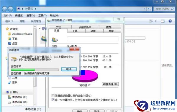 怎么清理Win7C盘还保留系统文件？