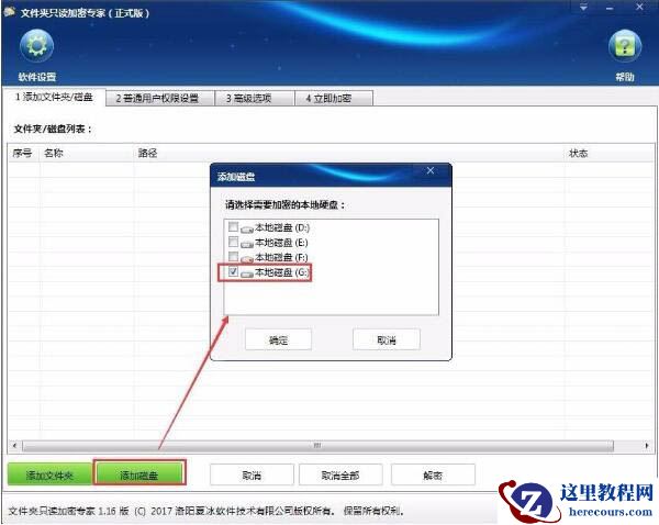 Win7怎么加密电脑硬盘？Win7加密电脑硬盘操作方法