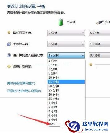 Win7电脑的自动休眠要怎么设置？