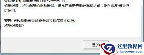 Win7修改磁盘盘符提示“参数错误”该怎么办?