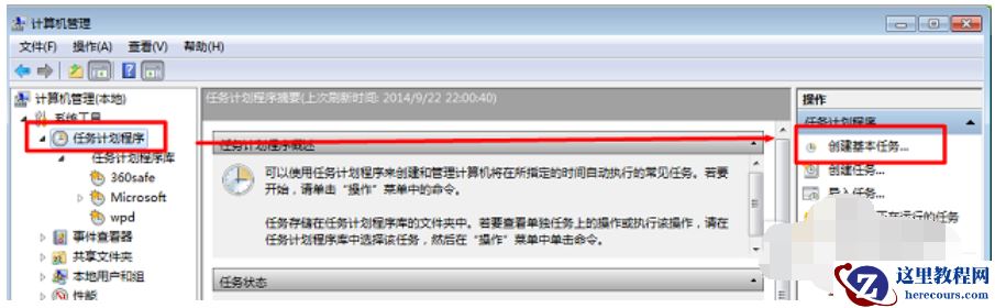 win7计划任务定时关机图文教程