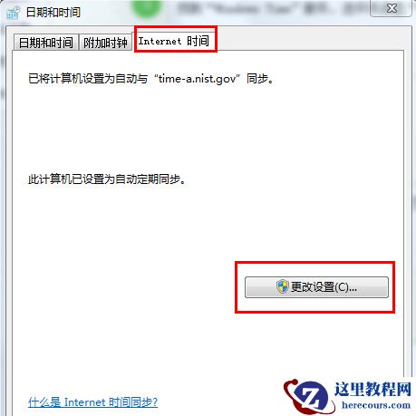 win7系统不能同步时间怎么办？win7系统无法同步时间解决方法