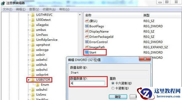 win7系统设置禁止U盘访问教程
