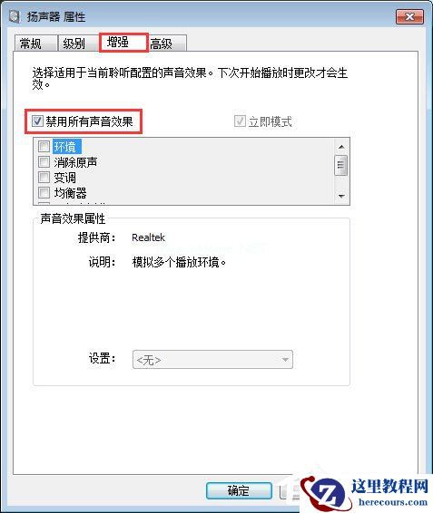 Win7系统下audiodg.exe占cpu大如何解决?