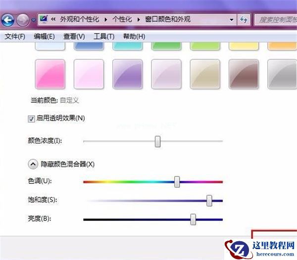 Win7不会更改任务颜色怎么办？Win7任务栏颜色更改教程