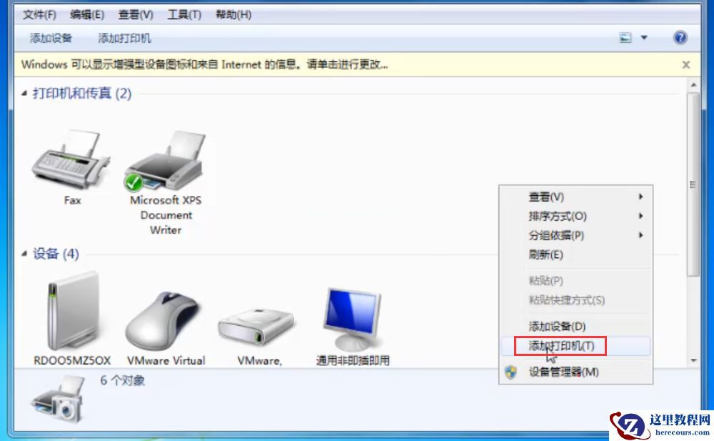 Win7旗舰版打印机无法连接怎么办？