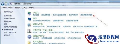win7怎么设置屏保自动更换？win7屏保自动更换开启方法