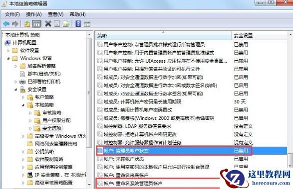Win7如何获取Administrator权限？Win7获取Administrator权限方法