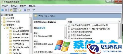 win7禁止安装软件、win7限制安装软件的方法