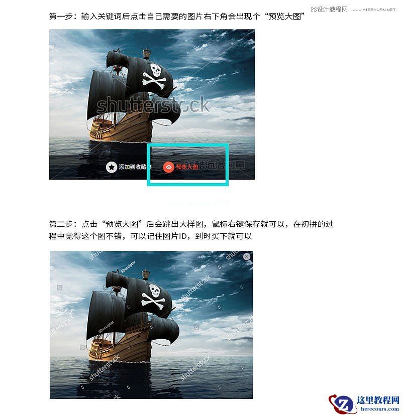 Photoshop合成加勒比海盗风格电影海报