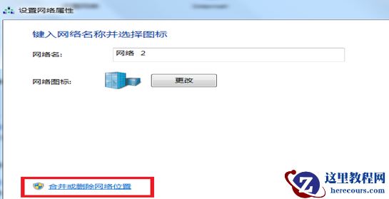 Win7多重网络怎么删除其中一个？Win7多重网络无法删除解决方法