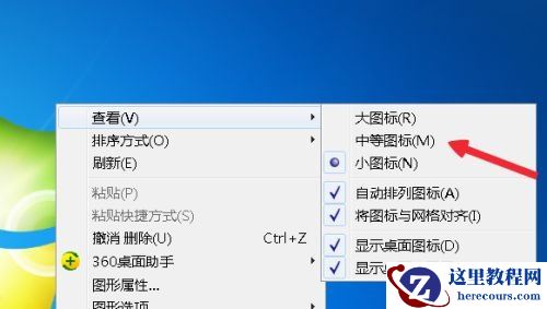 win7桌面图标大小怎么设置教学
