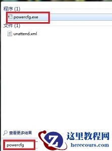 win7更改电源设置用不了怎么办？win7更改电源设置用不了怎么办解决方法