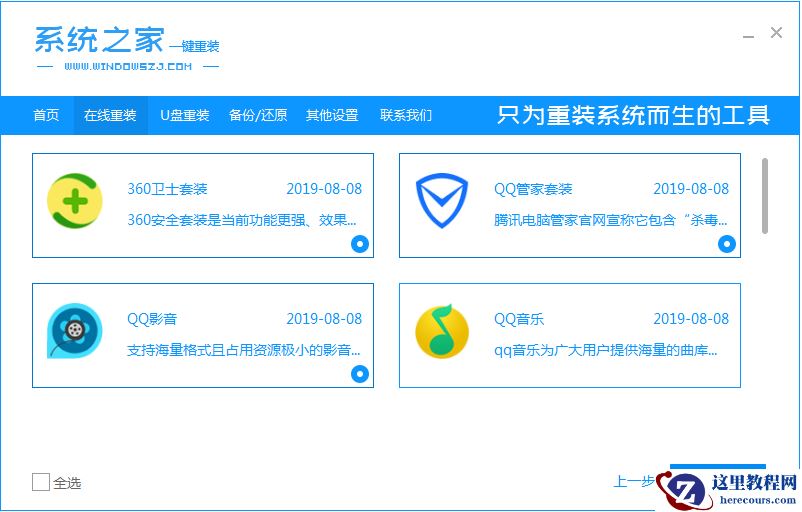 win7怎么免费升级win10