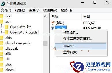 Win7旗舰版64位系统下怎样还原文件默认打开方式？