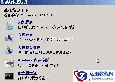 Win7系统损坏无法开机怎么办？