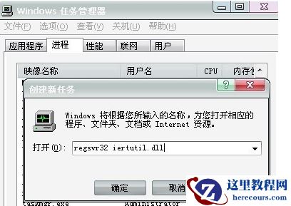 Win7开机无法显示桌面，提示错误找不到iertutil.dll
