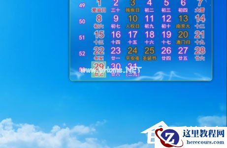 Win7怎么安装桌面备忘录？Win7安装桌面备忘录的方法