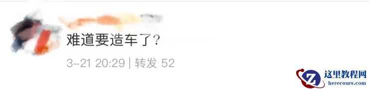 小米今日「官宣」造车?可能性不大