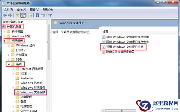 Win7旗舰版怎么关闭windows文件保护功能？