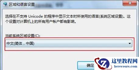 Win7系统文字显示乱码怎么办？Win7系统文字显示乱码的解决方法
