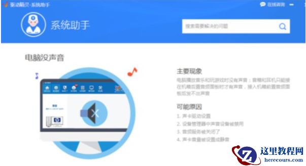 Win7系统更新声卡提示安装realtek hd audio driver失败的解决方法