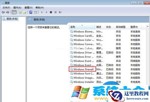 Win7系统防火墙设置不能更改怎么办 windows防火墙
