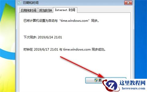 win7系统不能同步时间怎么办？win7系统无法同步时间解决方法