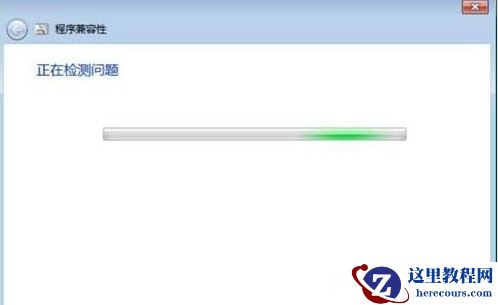 Win7系统怎样设置兼容性?Win7系统设置兼容性教程