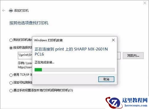 win7连接打印机设备提示错误代码0x00000002怎么办？