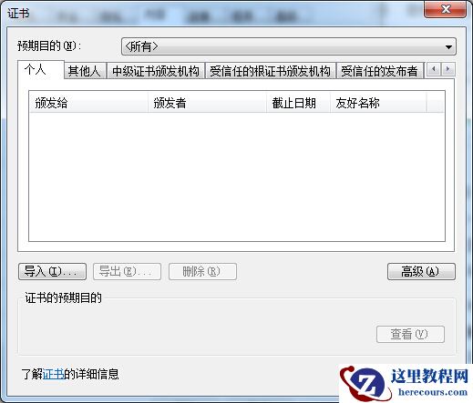 win7浏览器证书错误怎么办？win7浏览器证书错误解决方法