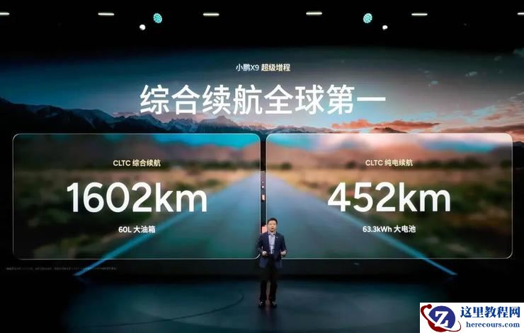 开启一车双能，小鹏首款增程X9起售30.98万元