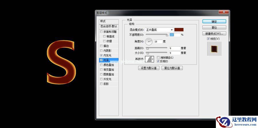 Photoshop制作火焰燃烧的文字教程