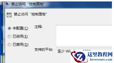 Win7旗舰版无法打开控制面板怎么办