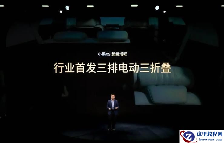 开启一车双能，小鹏首款增程X9起售30.98万元