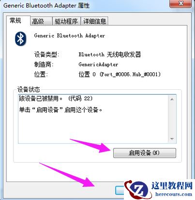 win7蓝牙功能怎么开启？三种方法开启电脑蓝牙功能