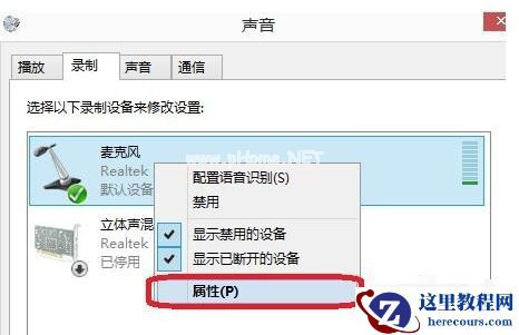 Win7麦克风说话没声音怎么解决？Win7麦克风说话没声音解决方法