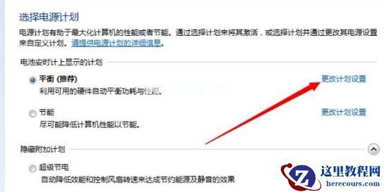 Win7电脑显示器如何设置不关闭