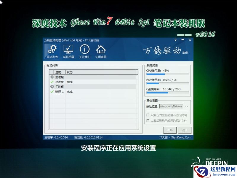 win7深度系统如何安装？win7深度系统安装步骤图文教程？